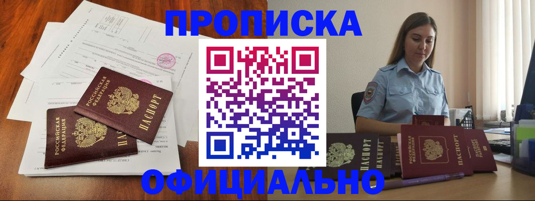 временная регистрация для всех в Уварово