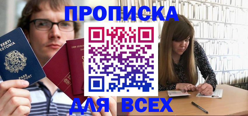 прописка штамп в Уварово