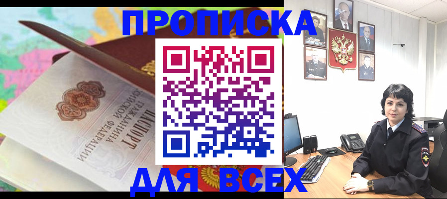 где прописаться в Уварово